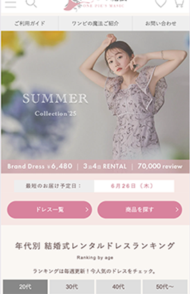ワンピの魔法 サービスTOP