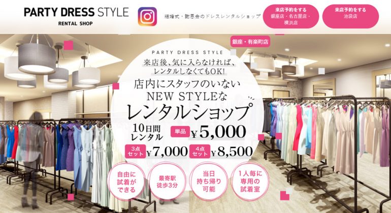 PARTY DRESS STYLE 銀座・有楽町店