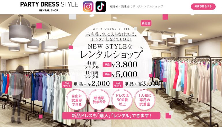 パーティドレススタイル新宿店