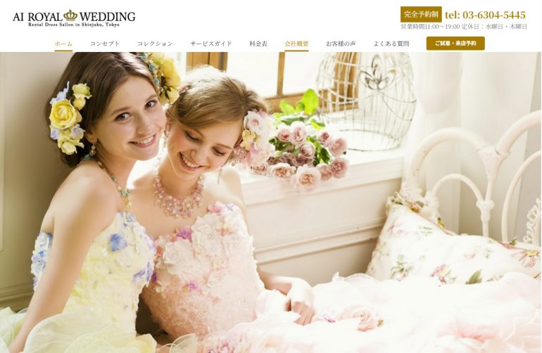 愛ロイヤルウエディング 新宿本店